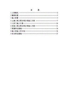 地下室人防施工方案#山东.doc