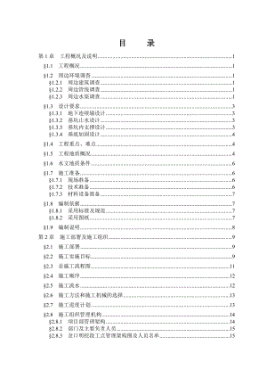 地铁岔口明挖段深基坑开挖施工组织设计广东地下连续墙施工旋喷桩施工附示意图.doc