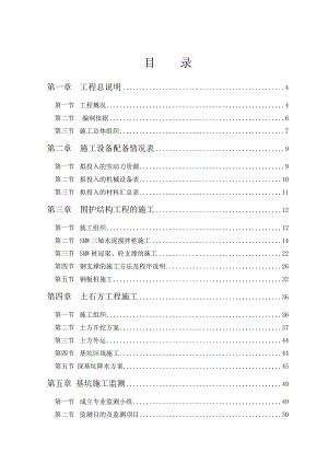 地铁九号线沿线城市道路交通优化工程施工总承包隧道深基坑施工专项方案1.doc