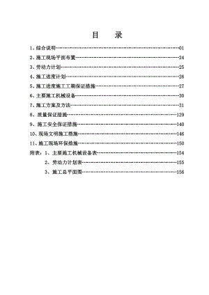 地铁1号线西北角站3号口改造工程施工组织设计.doc