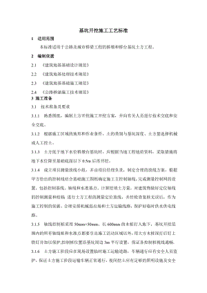 地基基础基坑开挖施工工艺.doc