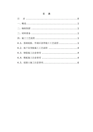 地下人防车库后浇带施工方案.doc