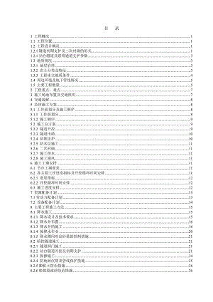 地铁暗挖隧道施工方案#四川#降水施工方案.doc