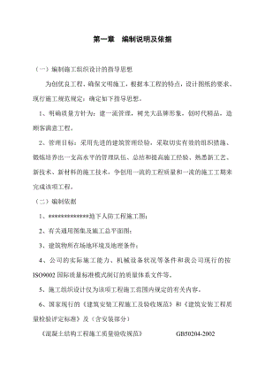 地下人防工程施工组织设计改.doc