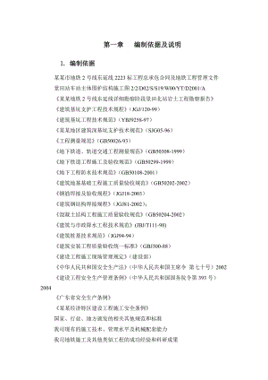 地铁2号线景田围护结构及基坑开挖施工方案.doc