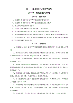 地下人行 通道工程施工组织设计.doc