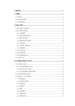 地下连续墙施工组织设计.doc