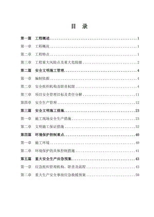 地铁延线工程文明施工组织设计广东明挖顺作法施工.doc