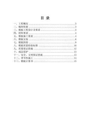 地下车库模板施工专项方案.doc
