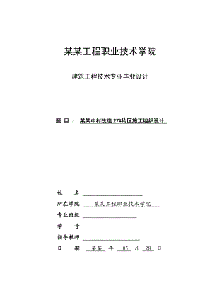 土石方工程施工组织设计.doc