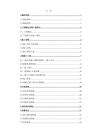 地下室超长混凝土施工方案.doc