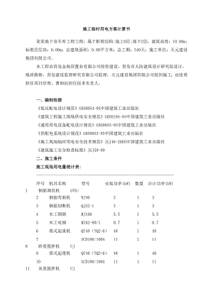 地下室施工临时用电方案计算书#山东#负荷计算书.doc
