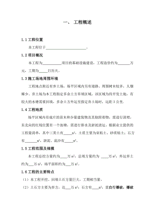 土石方工程施工方案46567485720.doc