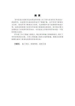 土木工程毕业设计（论文）教学楼施工组织设计.doc