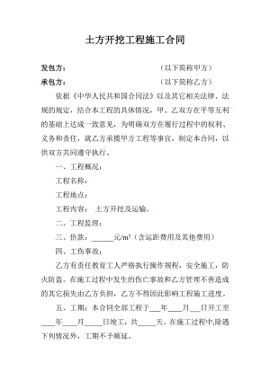 土方开挖施工合同.doc