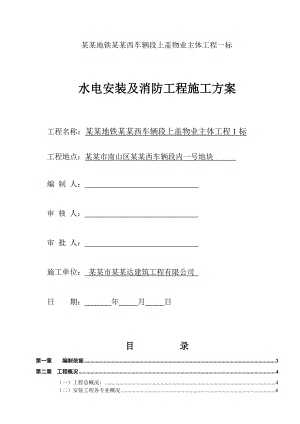 地铁消防工程施工方案#广东.doc