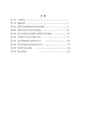 地铁沿线工程施工临时排水工程施工组织设计#陕西#附示意图.doc
