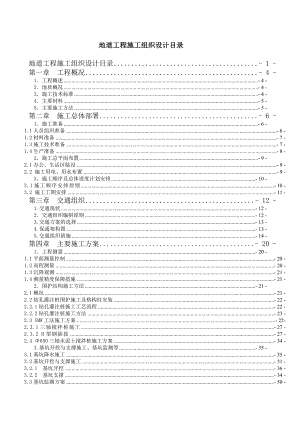 地道工程施工组织设计.doc