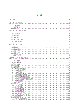 地下室大体积混凝土施工方案#广东#施工方法.doc