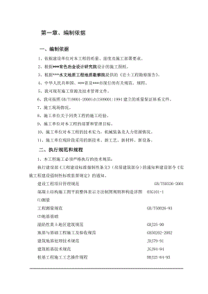 地下2层地上29层框剪综合楼施工组织设计.doc