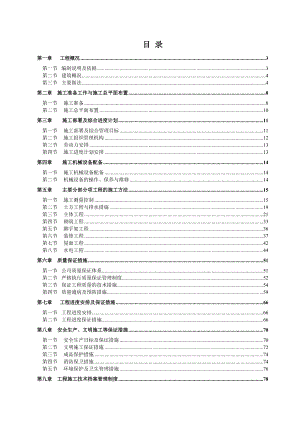 土木工程施工组织设计.doc