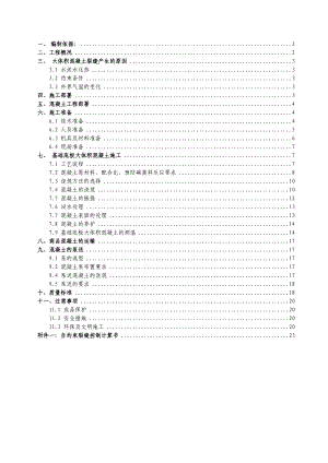 地下室筏板基础大体积混凝土专项施工方案1.doc