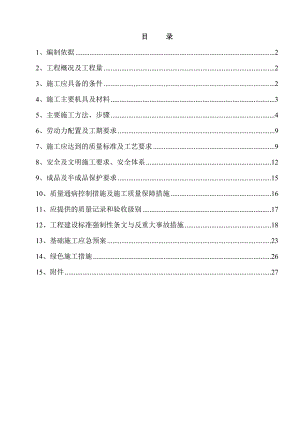 地下输煤廊道基础工程施工方案.doc