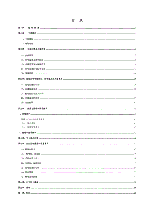 地铁南锣鼓巷站临时用电施工组织设计.doc