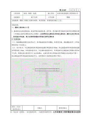 地下车库模板工程施工技术交底（含示意图） .doc