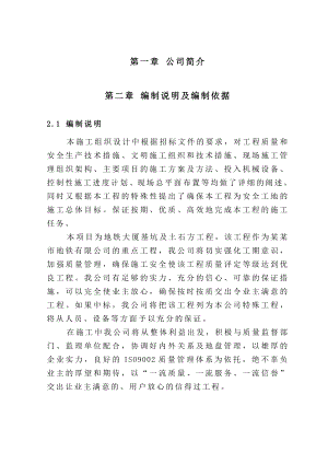 地铁大厦基坑及土方工程施工方案.doc