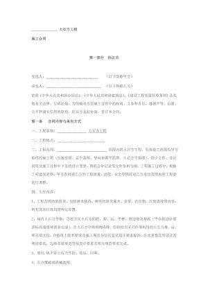 土石方工程施工合同.doc