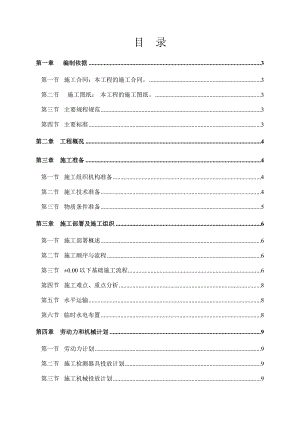 地基与基础工程施工方案.doc