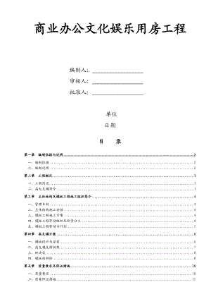 地下室高支模施工方案.doc