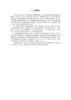 地下室施工方案3.doc