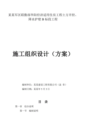土方工程——施工方案.doc