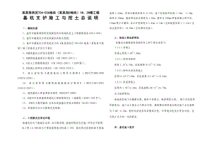 地块桃花岛D地块楼工程基坑支护施工与挖土总说明.doc