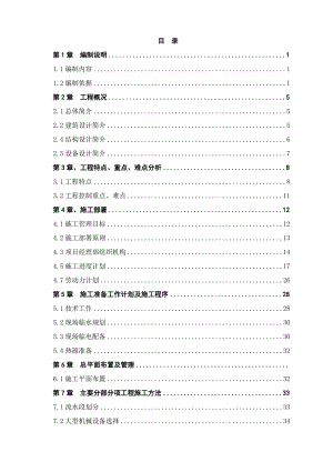地矿科技大厦框架施工组织设计.doc