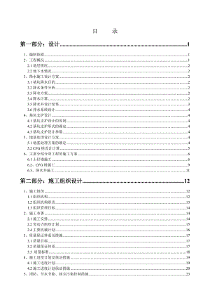 地基处理设计及施工组织设计方案.doc
