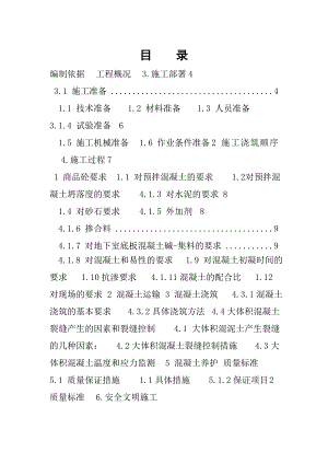 地下室底板大体积砼施工方案.doc