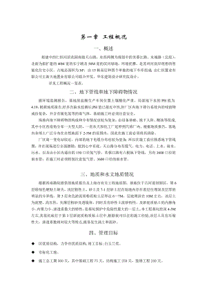 土建 施工组织设计.doc