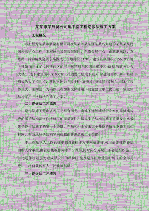 地下室逆作法施工.doc