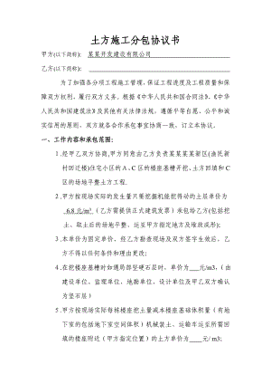 土方施工分包协议书.doc