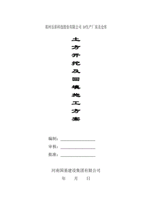 土方开挖及回填施工方案.doc