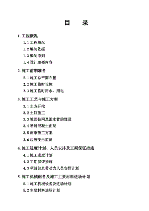 地下车库基坑支护施工方案.doc