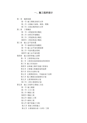 土建、装饰装修学校工程施工组织设计.doc