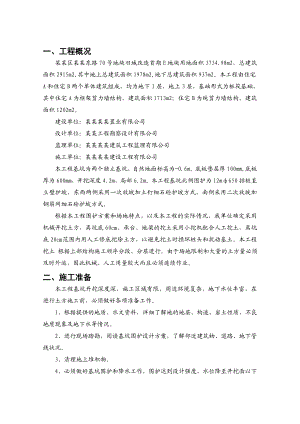 地下室土方开挖施工方案.doc
