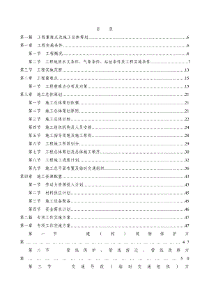 地铁施工组织设计.doc