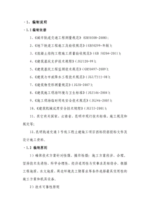 地铁施工深基坑开挖专项方案.doc
