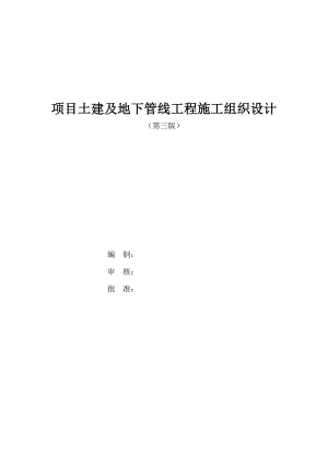 地下管线施工组织设计.doc