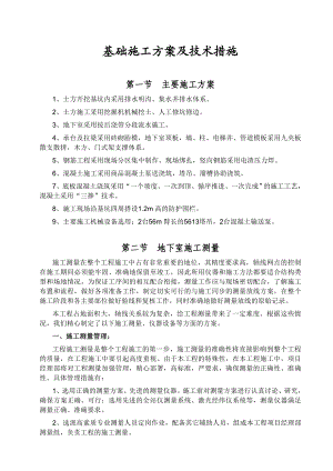 地下室测量施工方案.doc